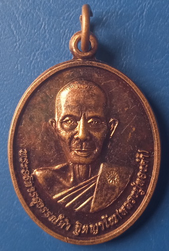 เหรียญหลวงปู่ทองคำ วัดนาอุดม อุบลราชธานี