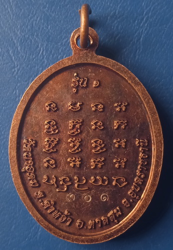 เหรียญหลวงปู่ทองคำ วัดนาอุดม อุบลราชธานี