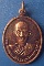 เหรียญหลวงปู่ทองคำ วัดนาอุดม อุบลราชธานี