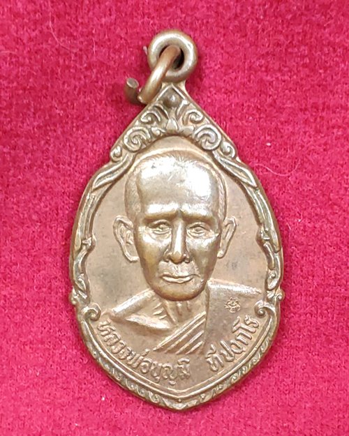 เหรียญหลวงพ่อบุญมี ตอกโค๊ต วัดสิงห์ทอง จ.ลพบุรี ปี2536