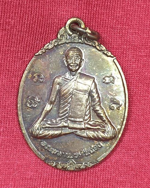 เหรียญที่ระลึกเททองหล่อ พระมหาเถรคันฉ่อง วัดหทัยนเรศวร์ ปากท่อ จ.ราชบุรี