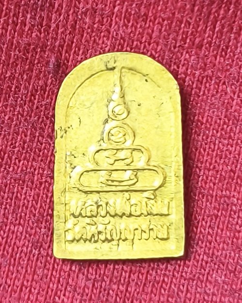 เหรียญใบมะขาม หลวงพ่อเงิน วัดหิรัญญาราม (บางคลาน) จ.พิจิตร