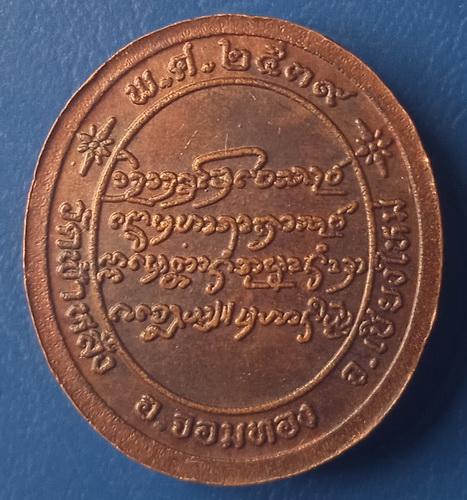 เหรียญครูบาอิน วัดฟ้าหลั่ง เชียงใหม่ ปี2539