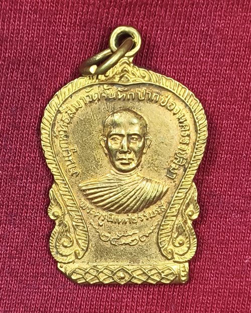 เหรียญเสมาพระพุทธ พระครูนิเทศธรรมรส ปี21 วัดจันทึก ปากช่อง จ.นครราชสีมา กะไหล่ทอง
