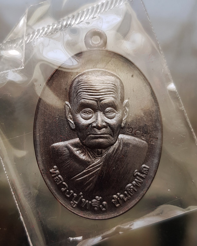 เหรียญ หลวงปู่พริ้ง วัดซับชมพู่ จ.เพชรบูรณ์ รุ่น มหาเศรษฐี 88 เนื้อทองแดงรมดำ