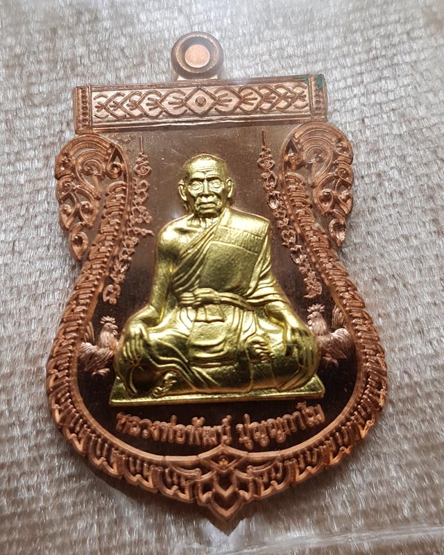 เหรียญเสมาเลื่อนเศรษฐีหมื่นล้าน หลวงพ่อพัฒน์ ปุญญากาโม วัดห้วยด้วน เนื้อทองแดงหน้ากากทองทิพย์