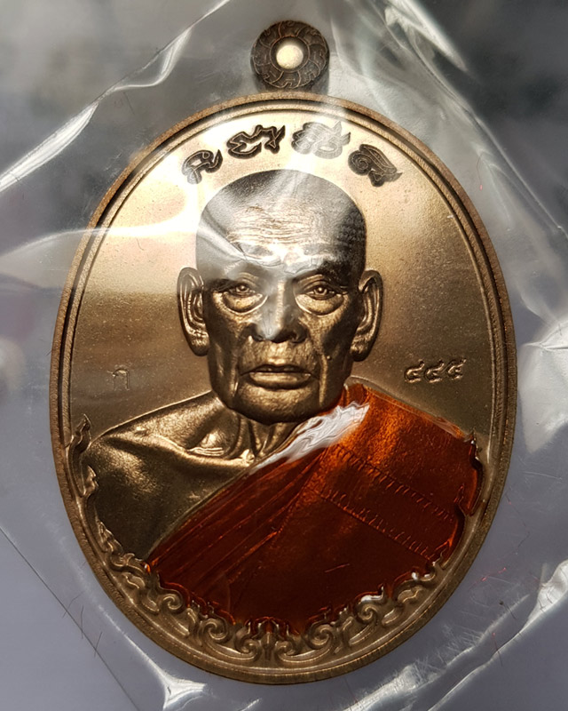 เหรียญรวยไม่หยุด หลวงพ่อพัฒน์ วัดห้วยด้วน เนื้อรวมมวลสารลงยาจีวร ตอกโค๊ดและเลข 445 พร้อมกล่องเดิม