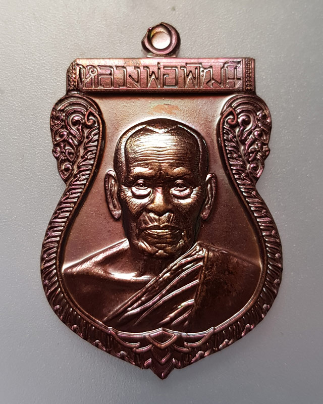 เหรียญเสมาเงินล้าน หลวงพ่อพัฒน์ วัดห้วยด้วน นครสวรรค์ เนื้อทองแดง ซองเดิม พระพิธีดีปลุกเสกวันเสาร์ 5
