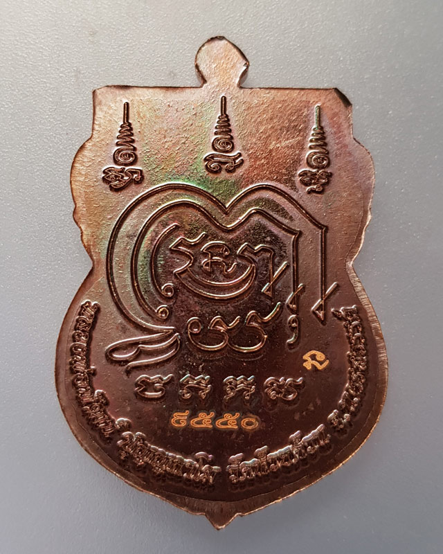 เหรียญเสมาเงินล้าน หลวงพ่อพัฒน์ วัดห้วยด้วน นครสวรรค์ เนื้อทองแดง ซองเดิม พระพิธีดีปลุกเสกวันเสาร์ 5