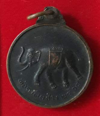 เหรียญพ่อตาหินช้าง หลังพระฤาษี วัดเขาพ่อตา