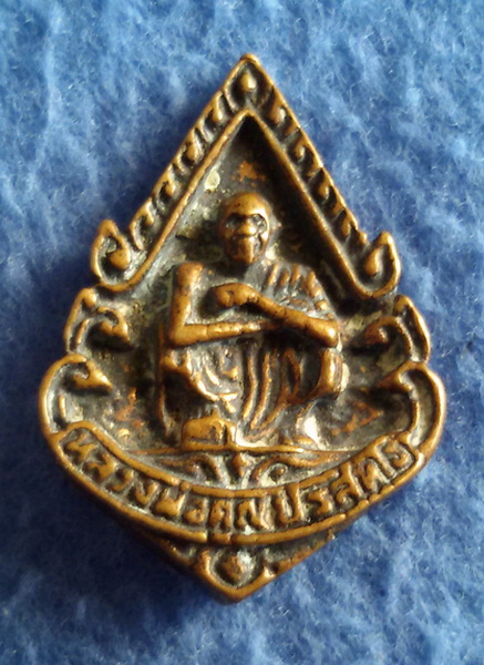 เหรียญหล่อ หลวงพ่อคูณ ปริสุทโธ วัดบ้านไร่ จ. นครราชสีมา รุ่นปีใหม่