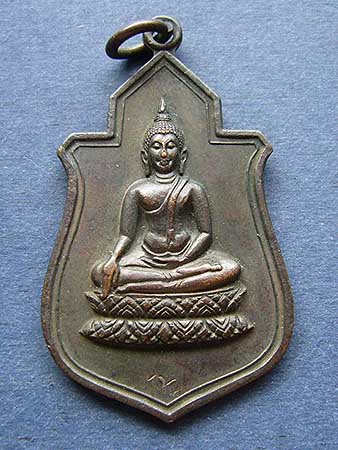 T7.3 เหรียญพระฤกษ์ วัดนางพญา จ.พิษณุโลก ปี2512