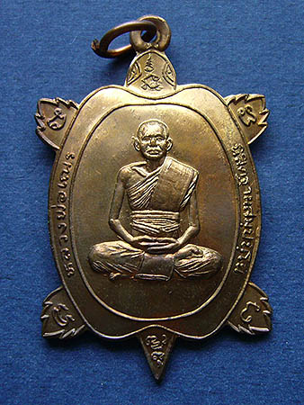 T7.3 เหรียญเต่าเลื้อนยศ ปลดหนี้ มั้งมีศรีสุข เนื้อสัตตะโลหะ #1 หลวงพ่อเณร วัดซับน้อยธรรมรัศมี