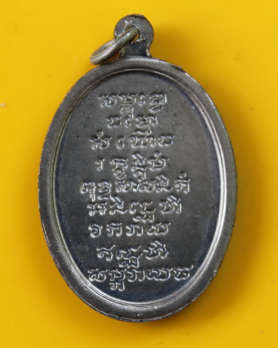 เหรียญสมเด็จพระสังฆราชเจ้ากรมหลวงวชิรญาณวงศ์