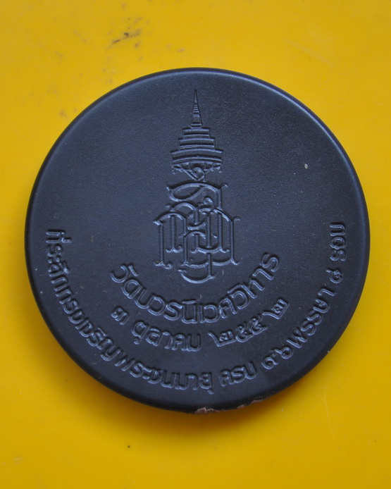 เหรียญกลมหินพลังสเคล่าร์ สมเด็จพระญาณสังวร