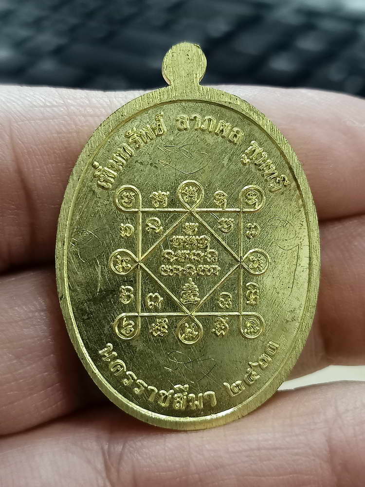 4-712 เหรียญชนะจน หลวงพ่อทอง วัดบ้านไร่ จ.นครราชสีมา 2560 เลข 1788 กล่องเดิม เมตตาจาร