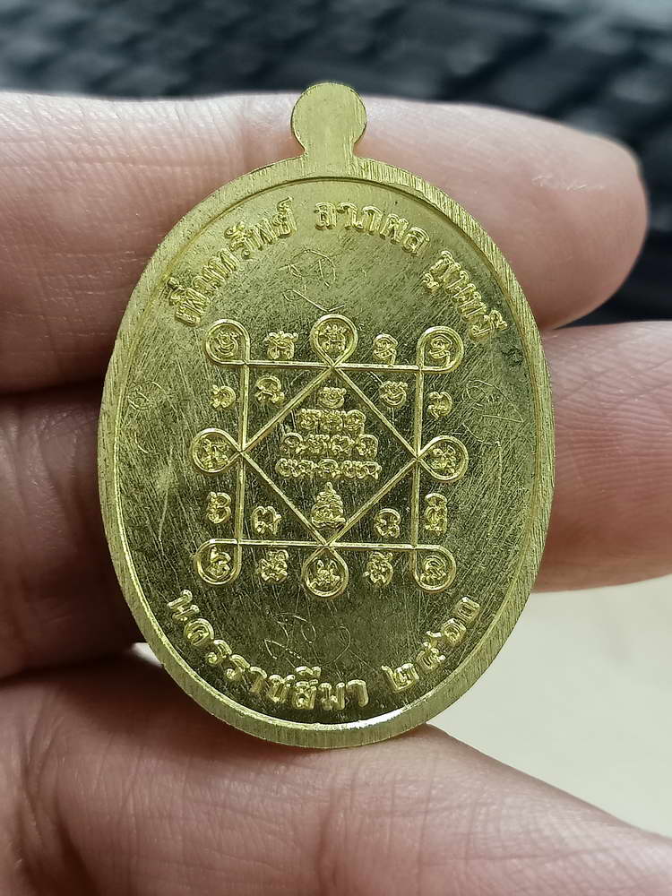 4-713 เหรียญชนะจน หลวงพ่อทอง วัดบ้านไร่ จ.นครราชสีมา 2560 เลข 461 กล่องเดิม เมตตาจาร