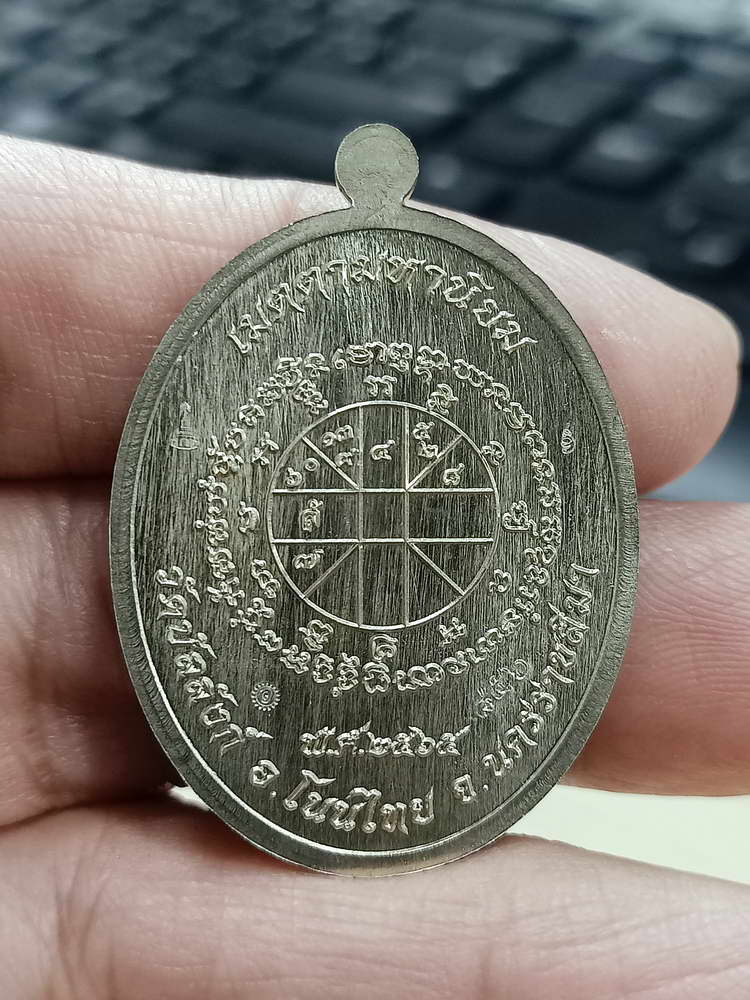 4-717 เหรียญเจริญพร หลวงพ่อคูณ วรปญฺโญ วัดบัลลังก์ อ.โนนไทย จ.นครราชสีมา 2565 เลข 856 กล่องเดิม