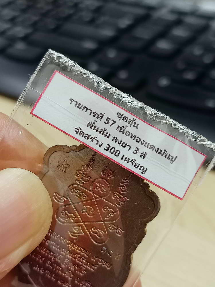 4-724 เหรียญเสมา 9 รอบ อายุครบ 112 ปี หลวงปู่มี ฐิตสาโร วัดโพนทอง จ.สุรินทร์ 2567 เลข 117 กล่องเดิม