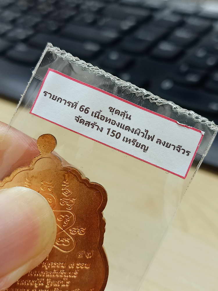 4-725 เหรียญเสมา 9 รอบ อายุครบ 112 ปี หลวงปู่มี ฐิตสาโร วัดโพนทอง จ.สุรินทร์ 2567 เลข 47 กล่องเดิม