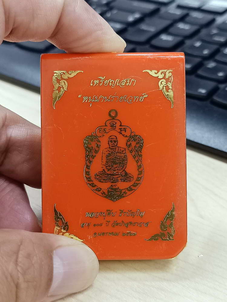 4-728 เหรียญเสมาหนุมานร่ายเวทย์ หลวงปู่คีบ ธีรปัญโญ วัดป่าสุทธาวาส จ.นครพนม 2567 เลข 29 กล่องเดิม