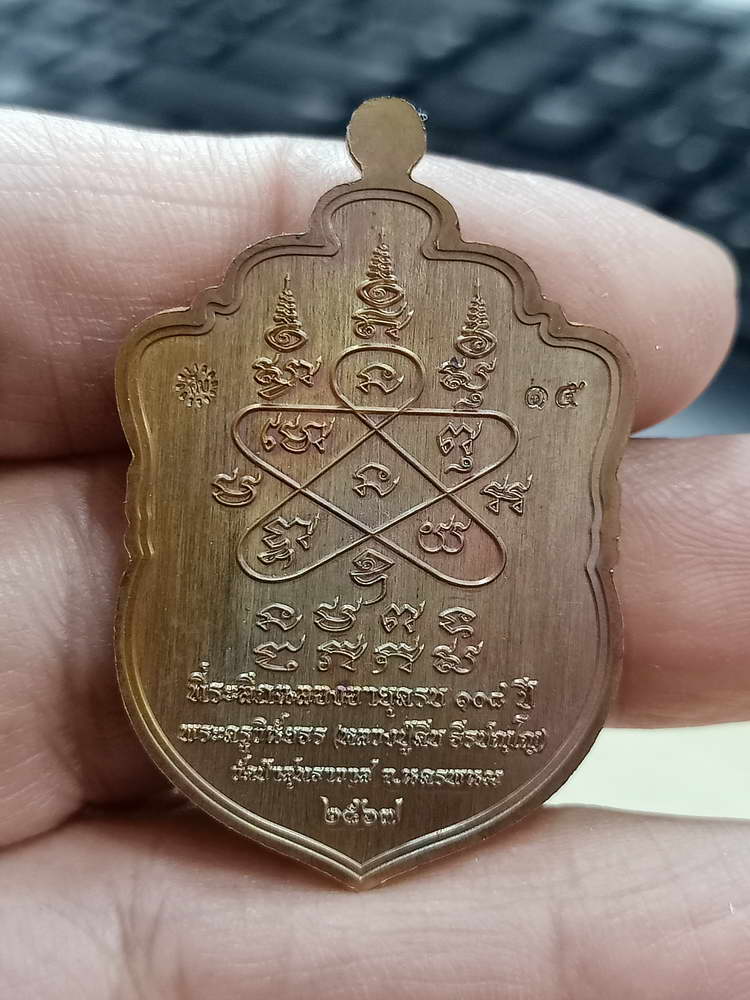 4-729 เหรียญเสมาหนุมานร่ายเวทย์ หลวงปู่คีบ ธีรปัญโญ วัดป่าสุทธาวาส จ.นครพนม 2567 เลข 15 กล่องเดิม