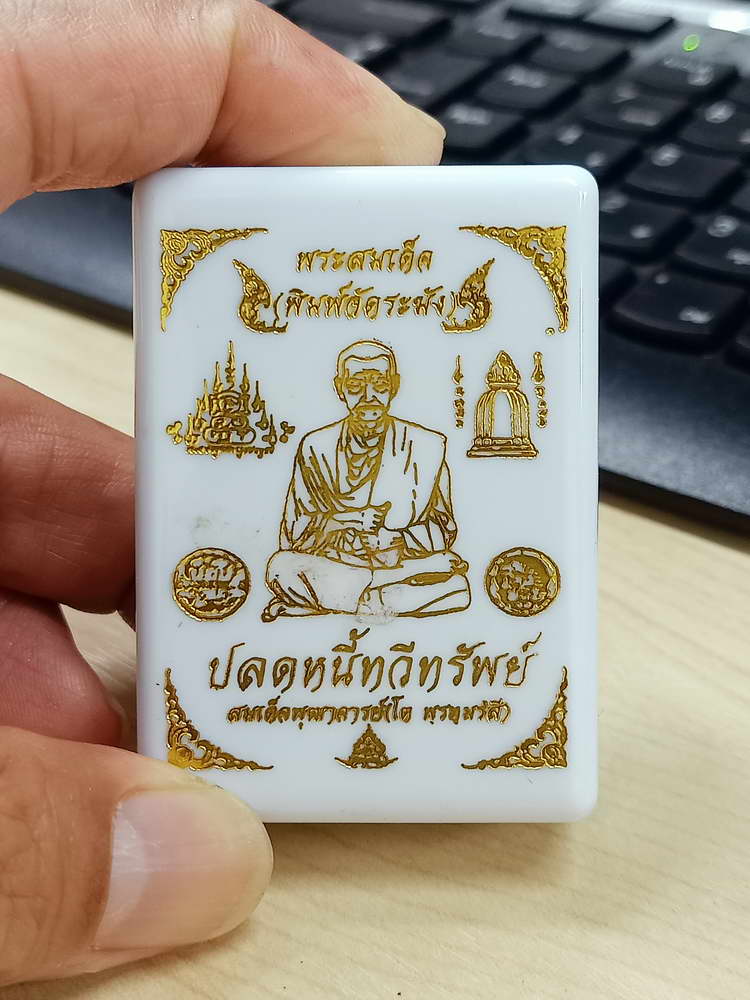 4-733 พระสมเด็จ พิมพ์วัดระฆัง ปลดหนี้ทวีทรัพย์ สมเด็จพุฒาจารย์โต พรหฺมรํสี เนื้อดีพิธีเยี่ยม 3 วาระ