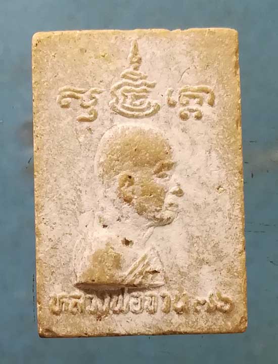 คะแนน อายุ76 หลวงพ่อจวน วัดหนองสุ่ม สิงห์บุรี