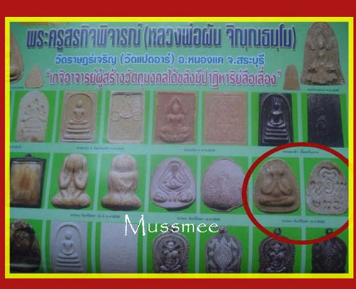 ### พระปิดตา สายอาจารย์เทพ สาริกบุตร #พระปิดตาหลวงพ่อผัน วัดราษฎร์เจริญ(วัดแปดอาร์).สระบุรี