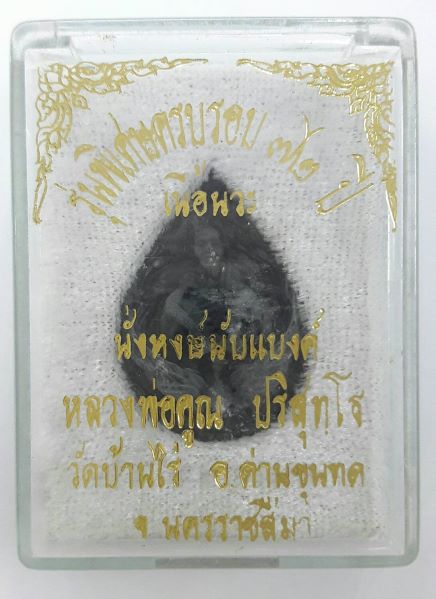 พ่อคูณนั่งหงษ์นับแบงค์ ปี 37 รุ่นพิเศษครบรอบ 72 ปี เนื้อนวะ แท้ทัน เคาะเดียว