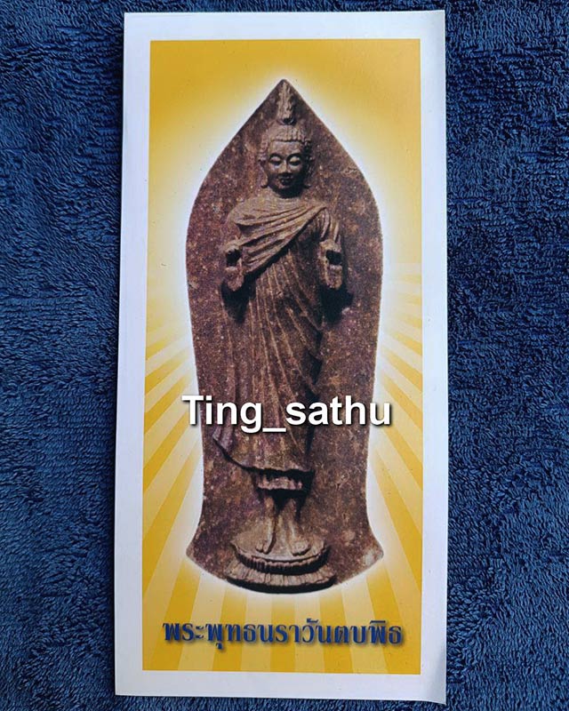 ใบแนบพระพุทธนราวันตบพิธ พระพุทธรูปฉลองพระองค์ พระบาทสมเด็จพระเจ้าอยู่หัว ร.9 ผ่านพิธีพุทธาภิเษก  จำน