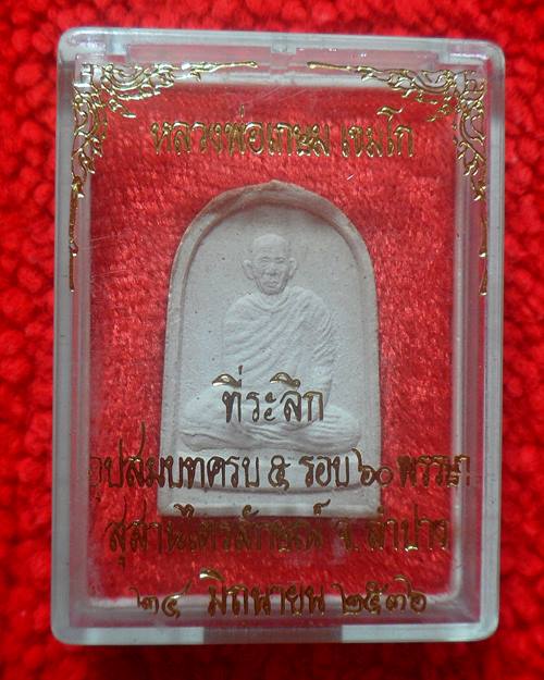 พระผงรุปเหมือนพิมพ์ซุ้มกอ หลังยันต์ดวงมงคล หลวงพ่อเกษม สำนักสุสานไตรลักษณ็ จ.ลำปาง ปี36