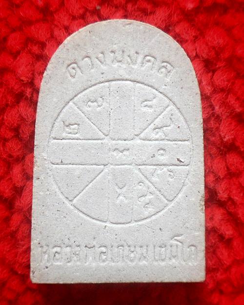 พระผงรุปเหมือนพิมพ์ซุ้มกอ หลังยันต์ดวงมงคล หลวงพ่อเกษม สำนักสุสานไตรลักษณ็ จ.ลำปาง ปี36