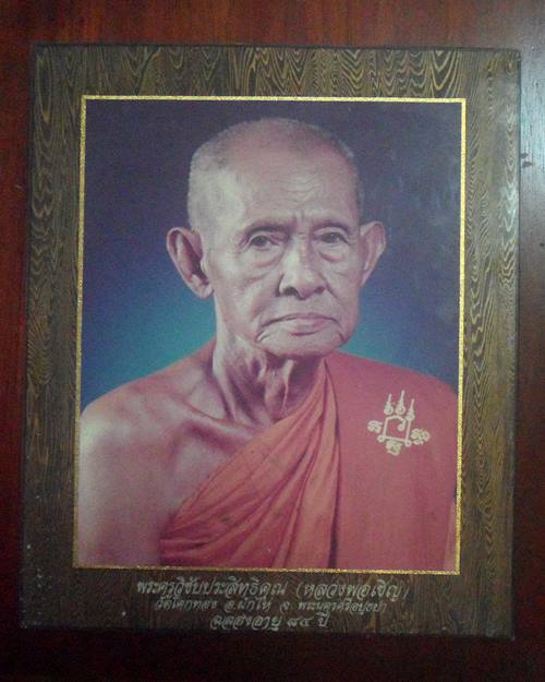 รูปถ่ายขนาดบูชา หลวงพ่อเชิญ วัดโคกทอง ขนาดวัดรวมกรอบ 10x12นิ้ว เคาะเดียว ส่งems(2)