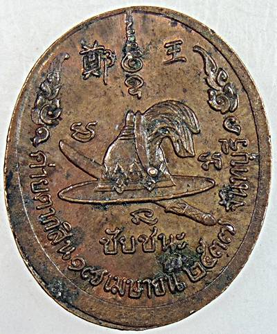 ๒๐ เหรียญชัยชนะ สมเด็จพระเจ้าตากสินมหาราช ค่ายตากสิน