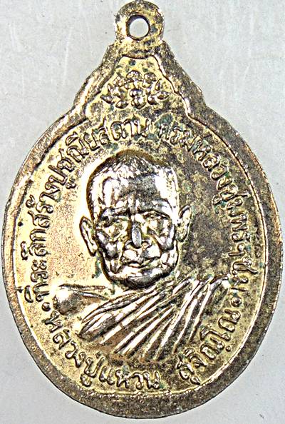 ๒๐ เหรียญกรมหลวงชุมพรฯ หลังหลวงปู่แหวน