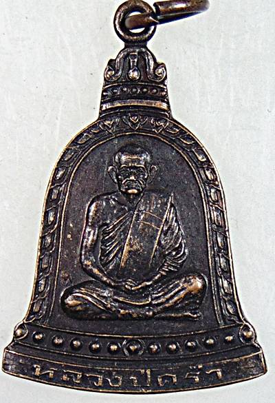 ๒๐ เหรียญหลวงปู่คร่ำ วัดวังหว้า จ ระยอง