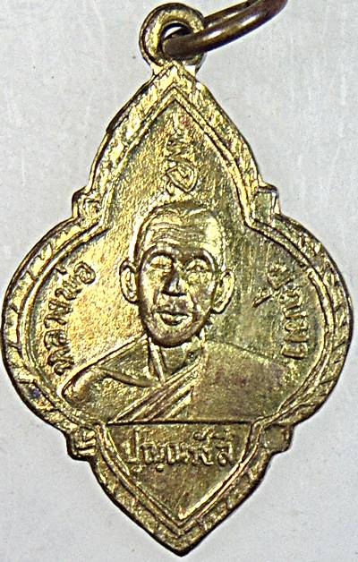 ๒๐ เหรียญหลวงพ่อบุญมา วัดลาดชิด อยุธยา