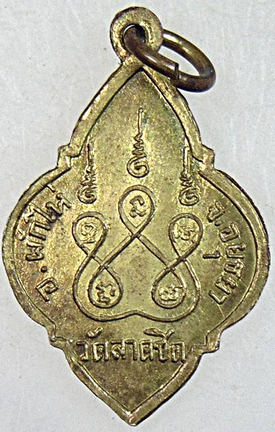 ๒๐ เหรียญหลวงพ่อบุญมา วัดลาดชิด อยุธยา