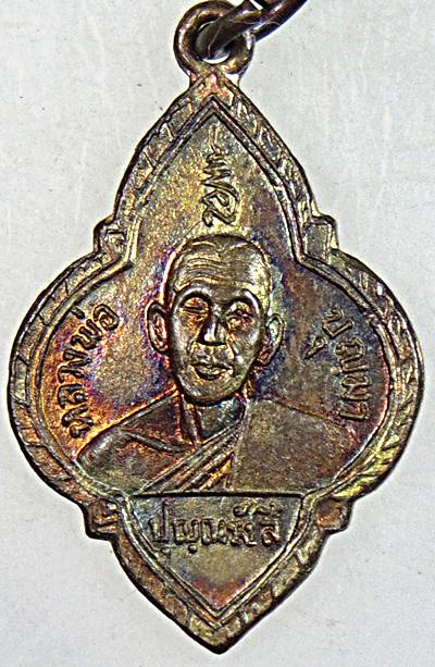 ๒๐ เหรียญหลวงพ่อบุญมา วัดลาดชิด อยุธยา