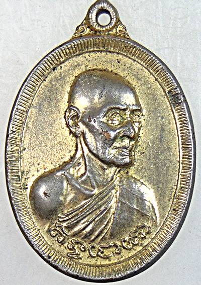 ๒๐ เหรียญหลวงปู่เหมือน วัดกำแพง ชลบุรี ปี ๓๖