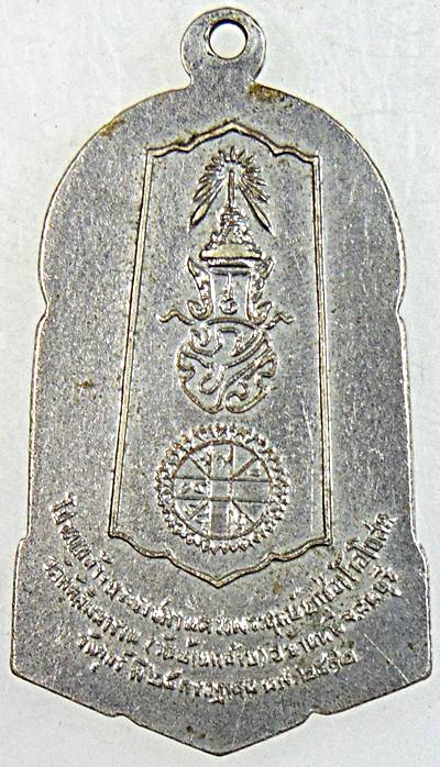 เหรียญพระปางปฐมเทศนา หลังภปร. วัดบ้านกล้วย ลพบุรี พิธีใหญ่ปี12 หลวงพ่อพริ้ง วัดโบสถ์โก่งธนูปลุกเสก