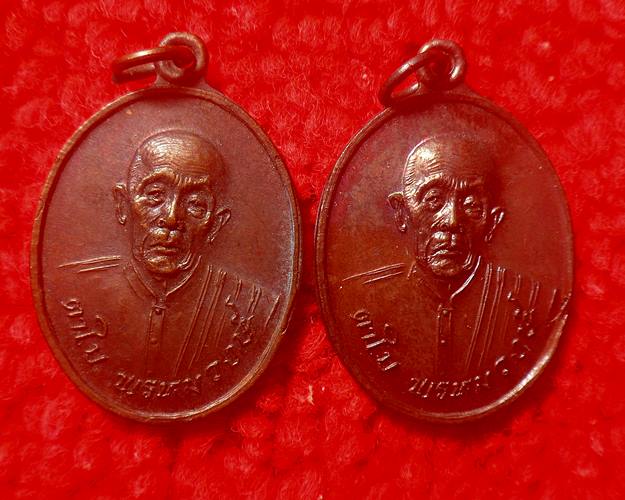 เหรียญหลวงตาใบ วัดตึกราชา สิงห์บุรี ปี 2530 ชุด2เหรียญ