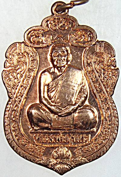 ๒๐ เหรียญหลวงพ่อสุนทร วัดหนองสะเดา สระบุรี