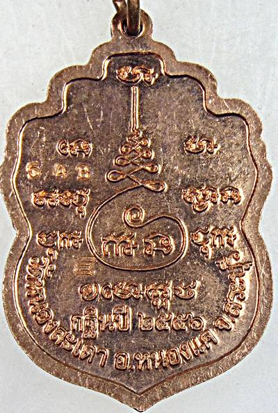 ๒๐ เหรียญหลวงพ่อสุนทร วัดหนองสะเดา สระบุรี