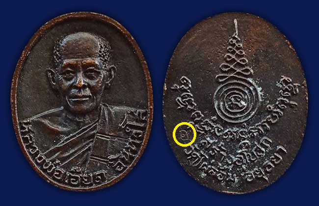 หลวงพ่อเอียด วัดไผ่ล้อม อยุธยา ทีเดียว 3 รายการ