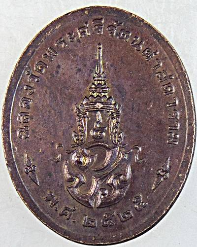 เหรียญพระแก้วมรกต ปี๒๕ พิธีใหญ่