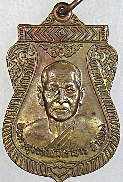 ๒๐ เหรียญหลวงพ่อสำเนียง วัดท่าเจริญ สุพรรณบุรี