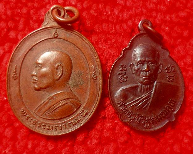 เหรียญหลังรอยพระพุทธบาท วัดเขาวงพระจันทร์ ลพบุรี 2เหรียญ