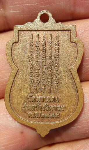 เหรียญพระพุทธสิวฤทธิ์ วัดมาบเตย อ.ปลวกแดง จ.ระยอง ปี 2555 เคาะเดียว  